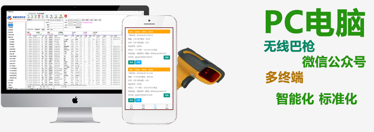 瑞康集运系统 PC电脑、微信公众号、PDA多终端操作，更智能。